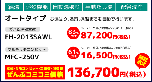 パロマ給湯器交換